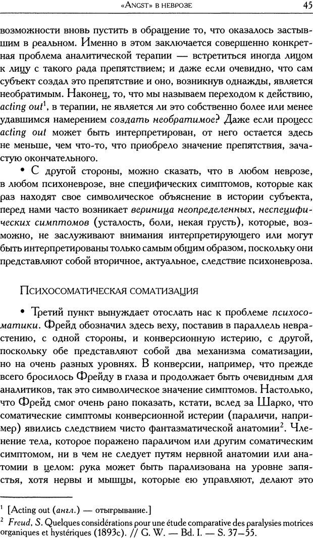 📖 DJVU. Проблематики I. Страх. Лапланш Ж. Страница 57. Читать онлайн djvu