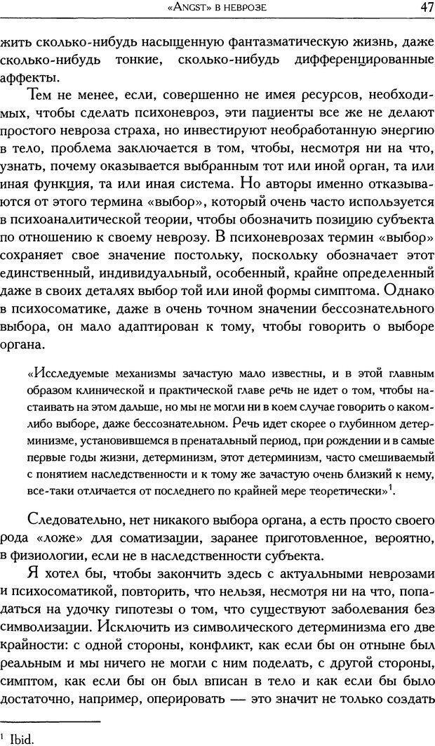 📖 DJVU. Проблематики I. Страх. Лапланш Ж. Страница 59. Читать онлайн djvu