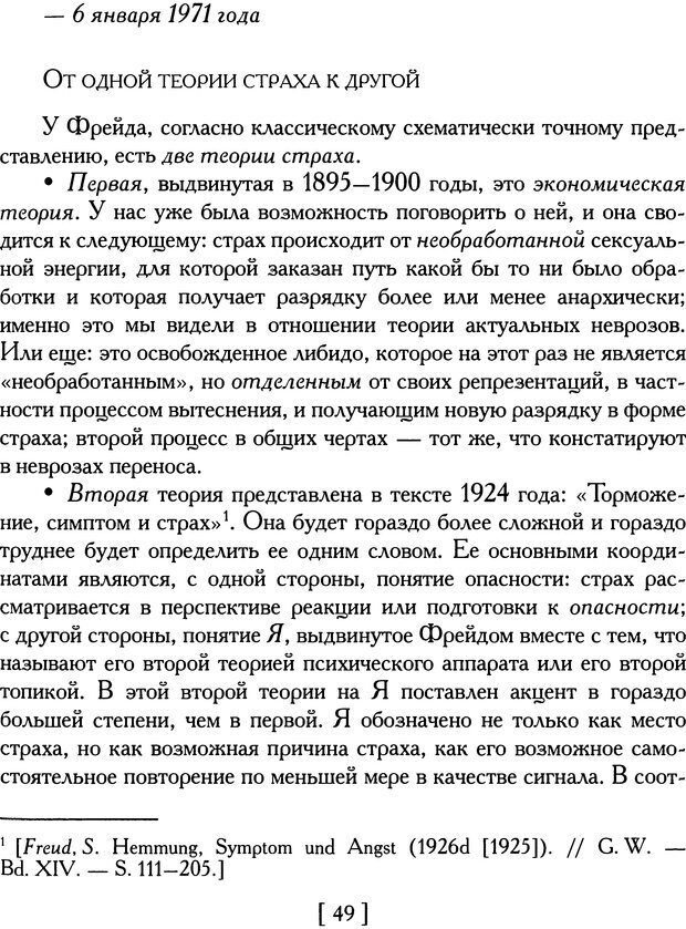 📖 DJVU. Проблематики I. Страх. Лапланш Ж. Страница 61. Читать онлайн djvu