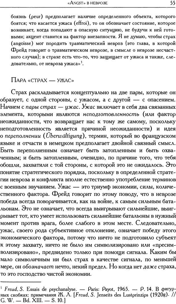 📖 DJVU. Проблематики I. Страх. Лапланш Ж. Страница 67. Читать онлайн djvu