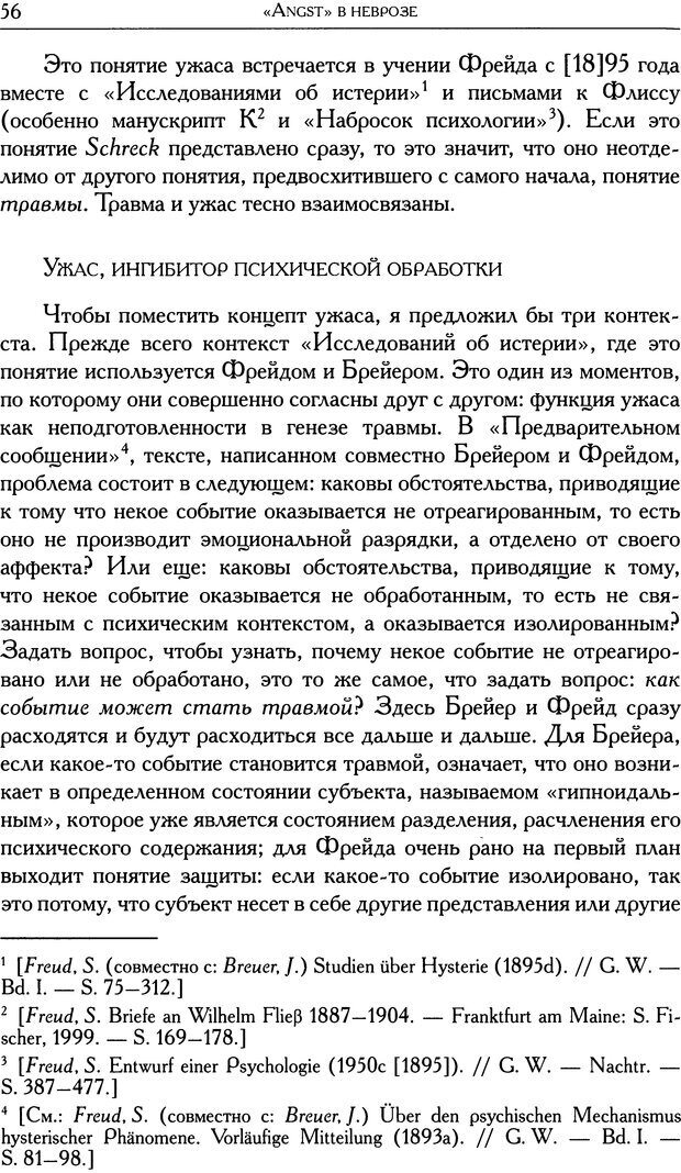 📖 DJVU. Проблематики I. Страх. Лапланш Ж. Страница 68. Читать онлайн djvu