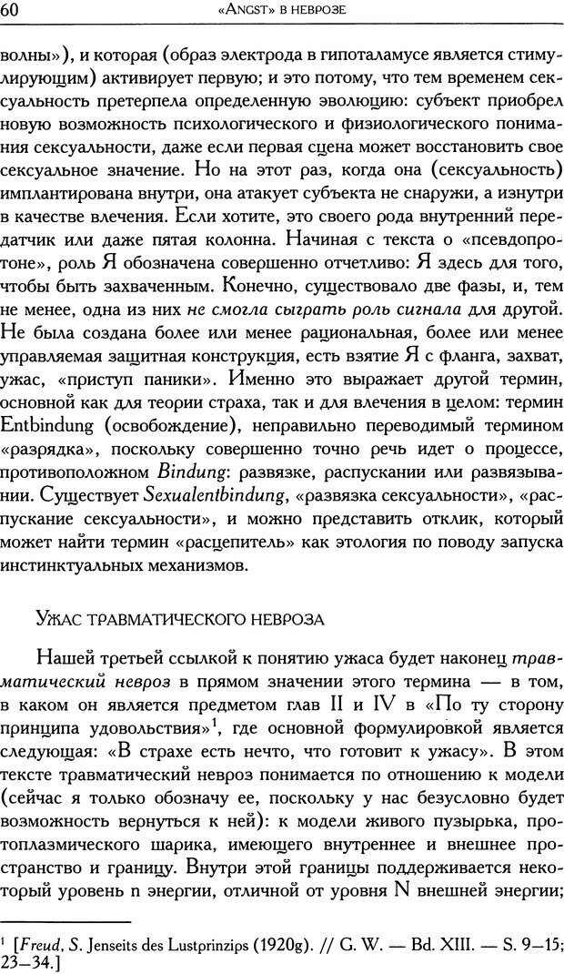 📖 DJVU. Проблематики I. Страх. Лапланш Ж. Страница 72. Читать онлайн djvu