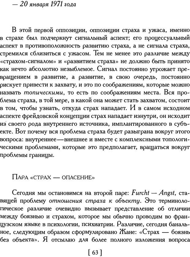 📖 DJVU. Проблематики I. Страх. Лапланш Ж. Страница 75. Читать онлайн djvu