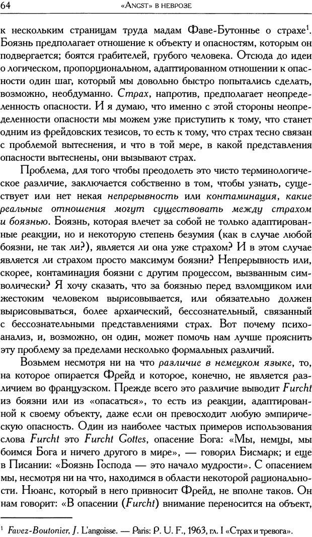 📖 DJVU. Проблематики I. Страх. Лапланш Ж. Страница 76. Читать онлайн djvu