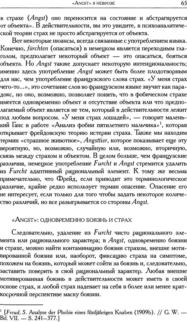 📖 DJVU. Проблематики I. Страх. Лапланш Ж. Страница 77. Читать онлайн djvu