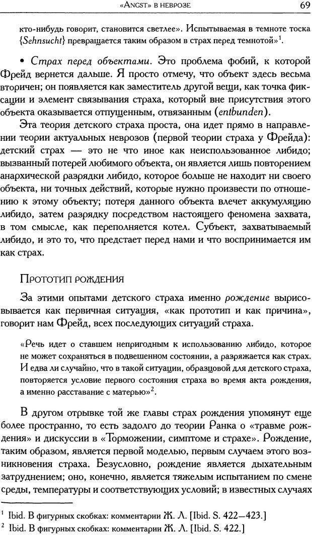 📖 DJVU. Проблематики I. Страх. Лапланш Ж. Страница 81. Читать онлайн djvu