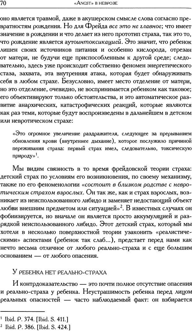 📖 DJVU. Проблематики I. Страх. Лапланш Ж. Страница 82. Читать онлайн djvu