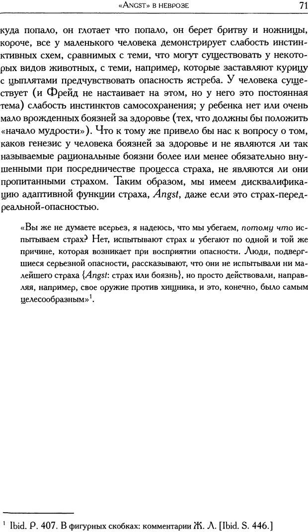 📖 DJVU. Проблематики I. Страх. Лапланш Ж. Страница 83. Читать онлайн djvu