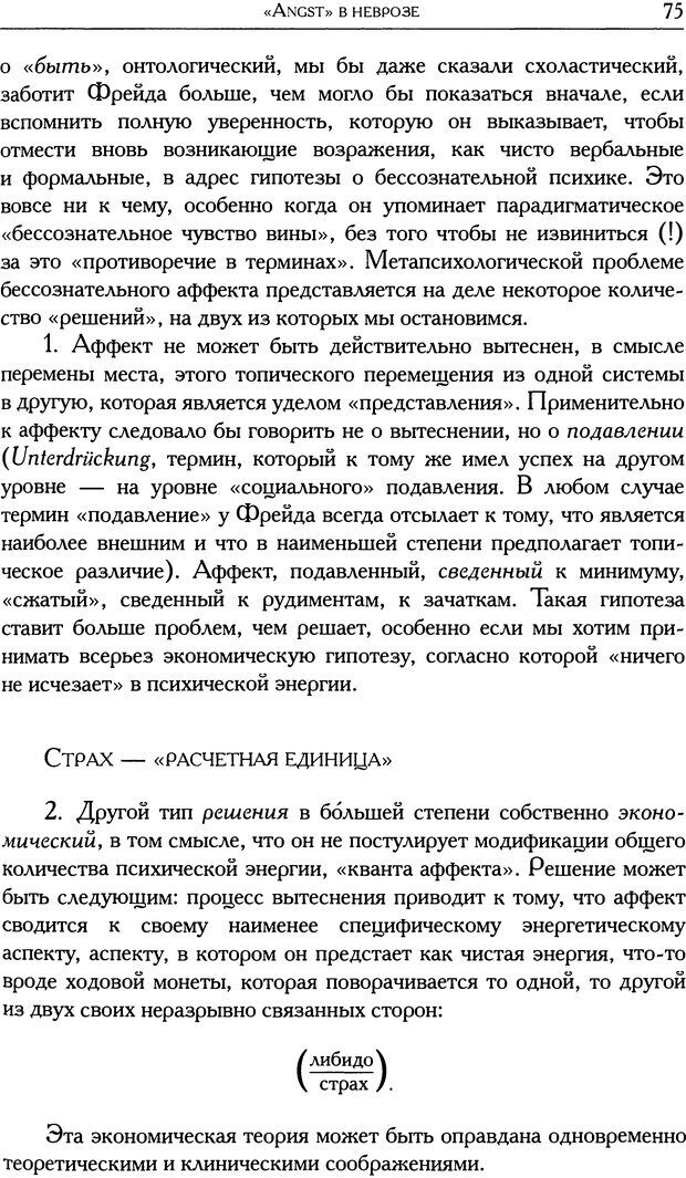 📖 DJVU. Проблематики I. Страх. Лапланш Ж. Страница 87. Читать онлайн djvu