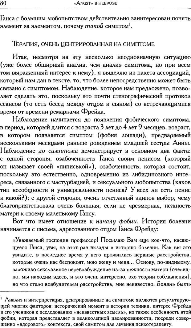 📖 DJVU. Проблематики I. Страх. Лапланш Ж. Страница 92. Читать онлайн djvu