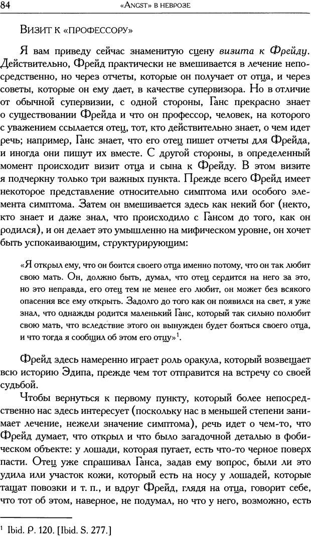 📖 DJVU. Проблематики I. Страх. Лапланш Ж. Страница 96. Читать онлайн djvu