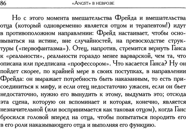 📖 DJVU. Проблематики I. Страх. Лапланш Ж. Страница 98. Читать онлайн djvu