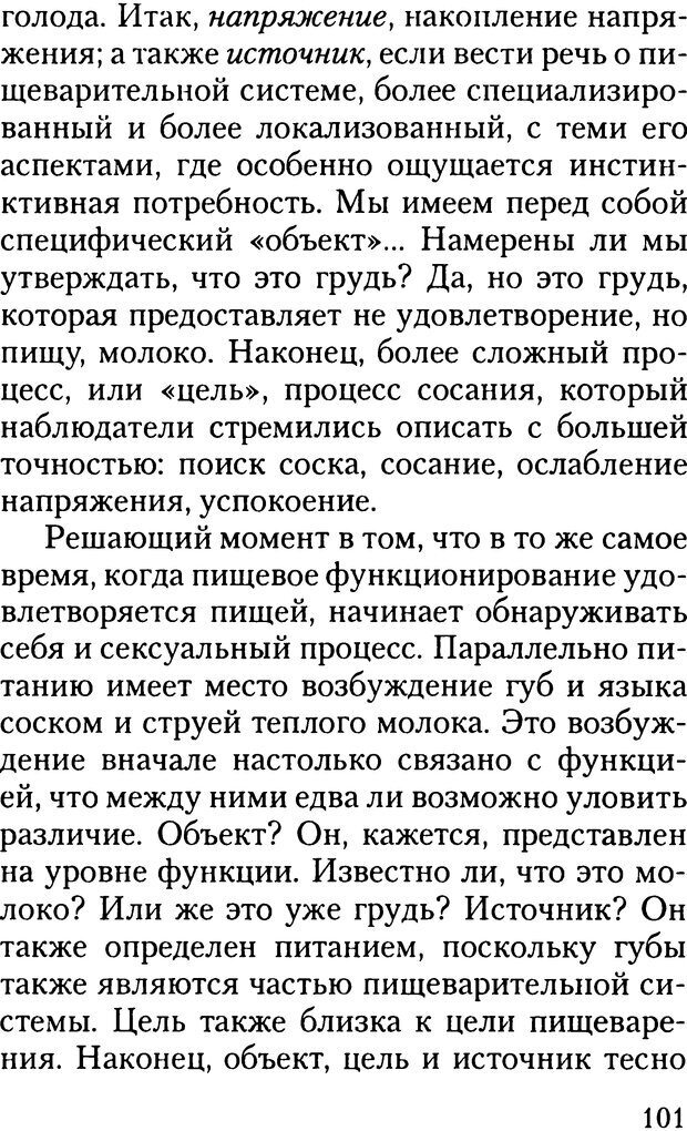 📖 DJVU. Жизнь и смерть в психоанализе. Лапланш Ж. Страница 100. Читать онлайн djvu