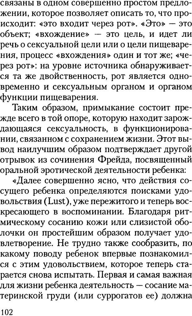 📖 DJVU. Жизнь и смерть в психоанализе. Лапланш Ж. Страница 101. Читать онлайн djvu