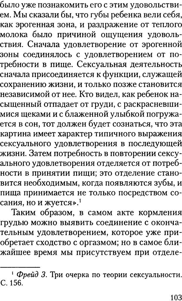 📖 DJVU. Жизнь и смерть в психоанализе. Лапланш Ж. Страница 102. Читать онлайн djvu