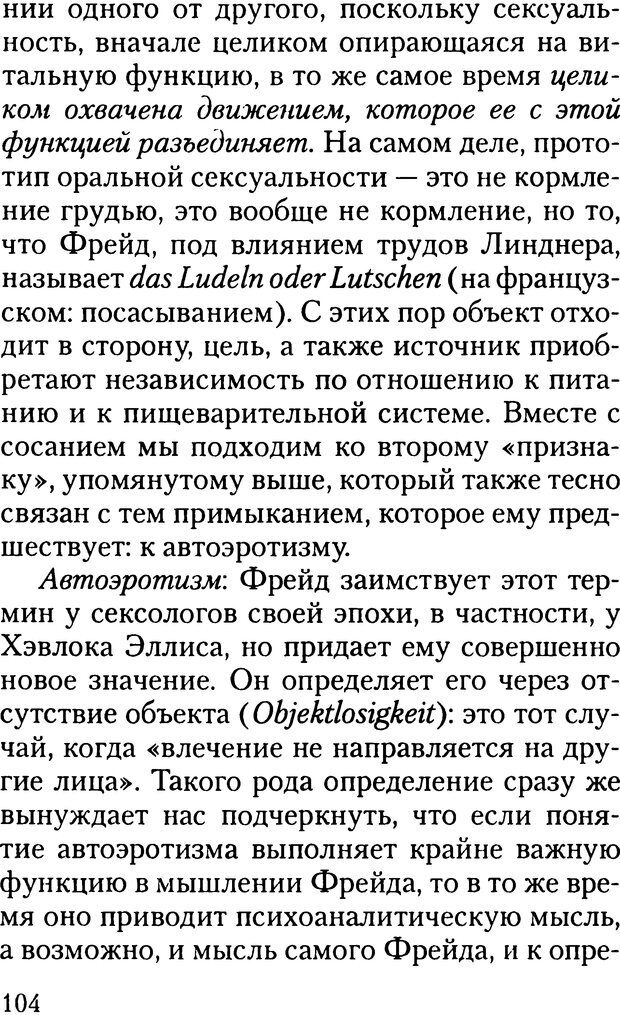 📖 DJVU. Жизнь и смерть в психоанализе. Лапланш Ж. Страница 103. Читать онлайн djvu