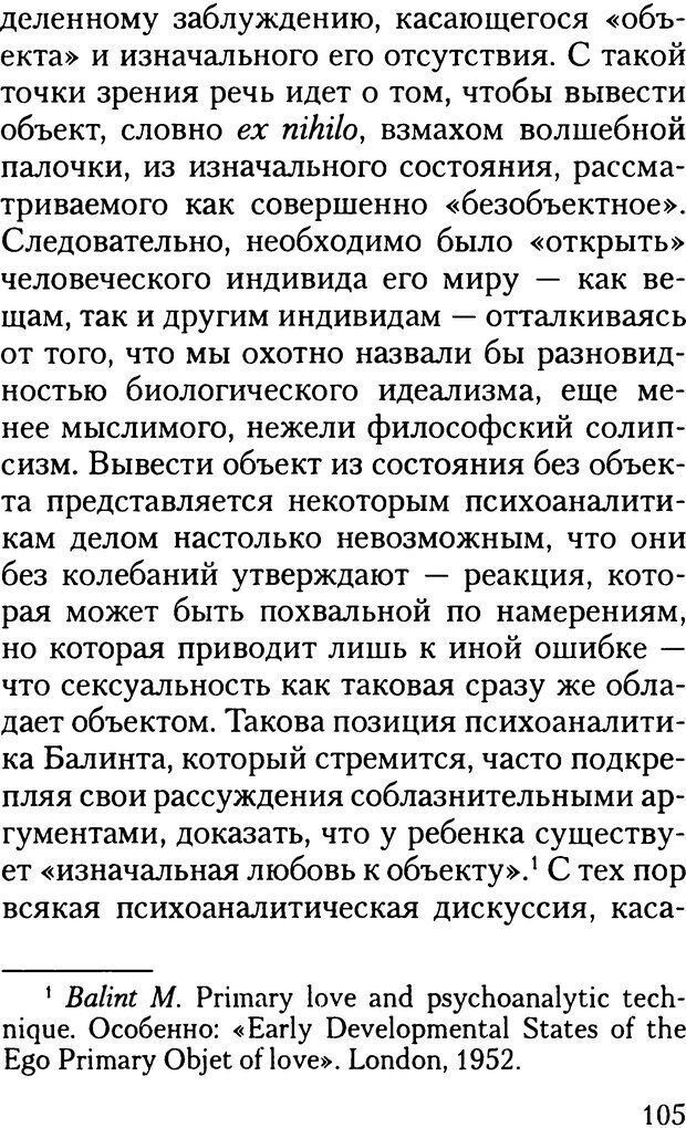 📖 DJVU. Жизнь и смерть в психоанализе. Лапланш Ж. Страница 104. Читать онлайн djvu