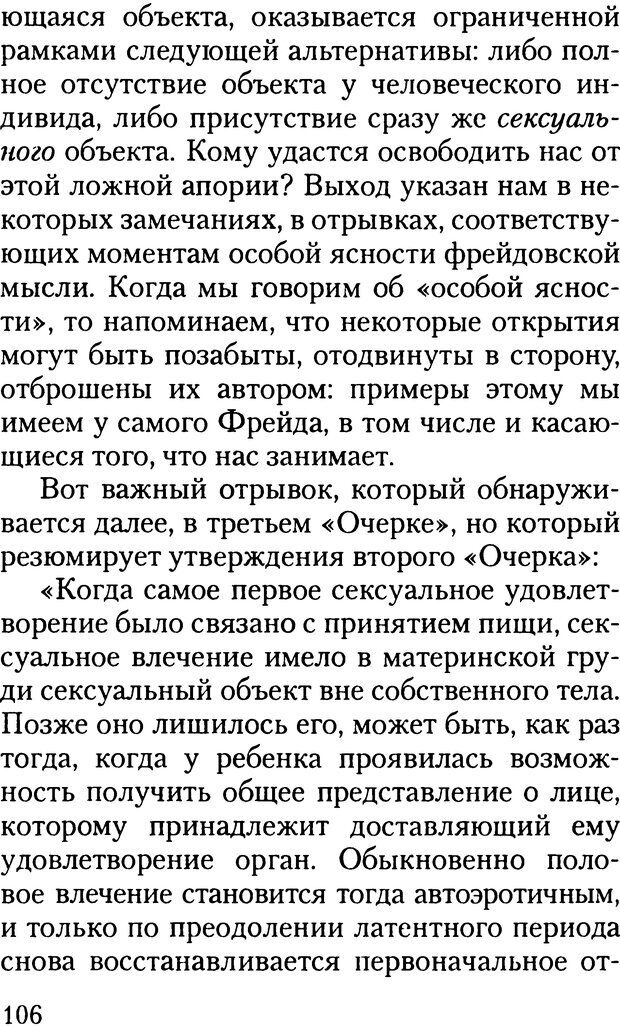 📖 DJVU. Жизнь и смерть в психоанализе. Лапланш Ж. Страница 105. Читать онлайн djvu