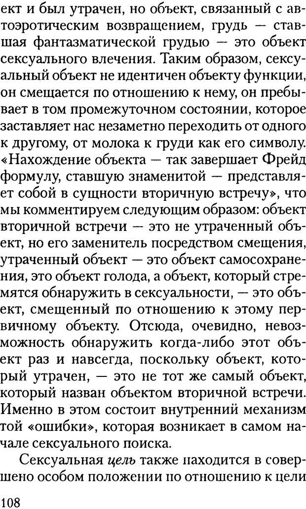 📖 DJVU. Жизнь и смерть в психоанализе. Лапланш Ж. Страница 107. Читать онлайн djvu