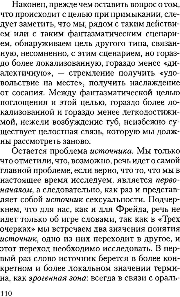 📖 DJVU. Жизнь и смерть в психоанализе. Лапланш Ж. Страница 109. Читать онлайн djvu