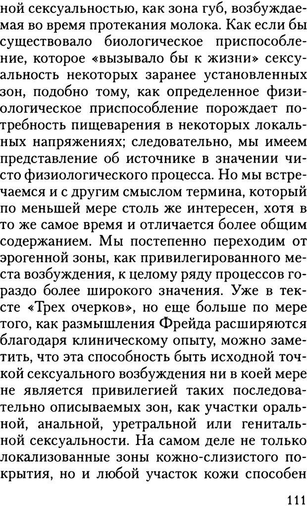 📖 DJVU. Жизнь и смерть в психоанализе. Лапланш Ж. Страница 110. Читать онлайн djvu