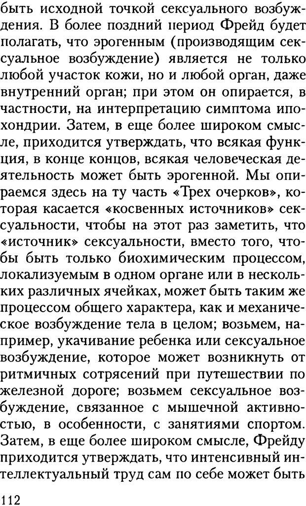 📖 DJVU. Жизнь и смерть в психоанализе. Лапланш Ж. Страница 111. Читать онлайн djvu