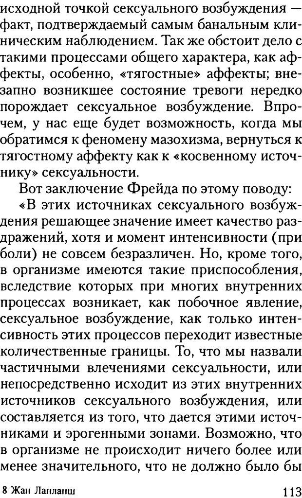 📖 DJVU. Жизнь и смерть в психоанализе. Лапланш Ж. Страница 112. Читать онлайн djvu