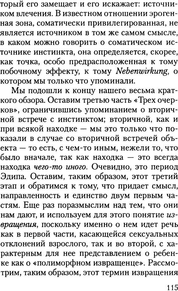 📖 DJVU. Жизнь и смерть в психоанализе. Лапланш Ж. Страница 114. Читать онлайн djvu