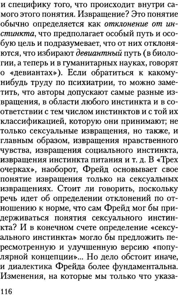 📖 DJVU. Жизнь и смерть в психоанализе. Лапланш Ж. Страница 115. Читать онлайн djvu