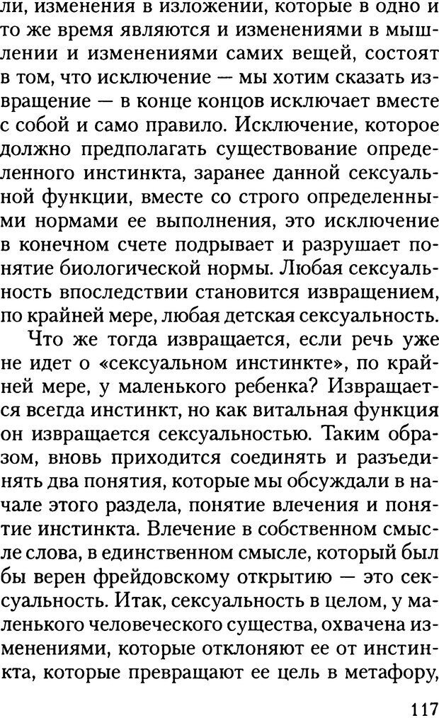 📖 DJVU. Жизнь и смерть в психоанализе. Лапланш Ж. Страница 116. Читать онлайн djvu