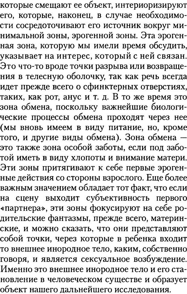 📖 DJVU. Жизнь и смерть в психоанализе. Лапланш Ж. Страница 117. Читать онлайн djvu