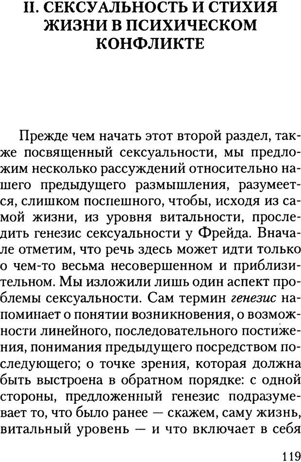 📖 DJVU. Жизнь и смерть в психоанализе. Лапланш Ж. Страница 118. Читать онлайн djvu