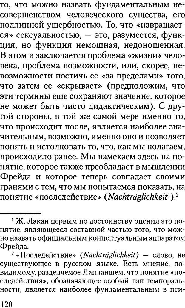 📖 DJVU. Жизнь и смерть в психоанализе. Лапланш Ж. Страница 119. Читать онлайн djvu