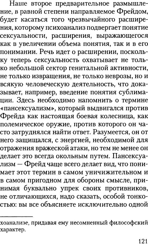 📖 DJVU. Жизнь и смерть в психоанализе. Лапланш Ж. Страница 120. Читать онлайн djvu