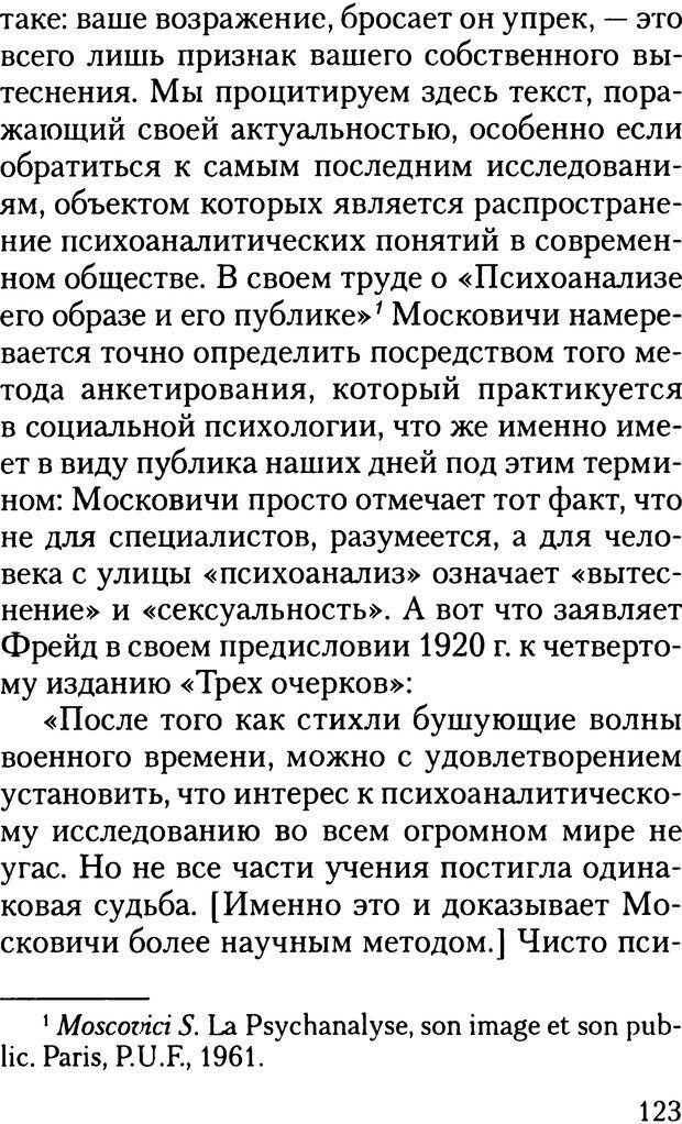 📖 DJVU. Жизнь и смерть в психоанализе. Лапланш Ж. Страница 122. Читать онлайн djvu