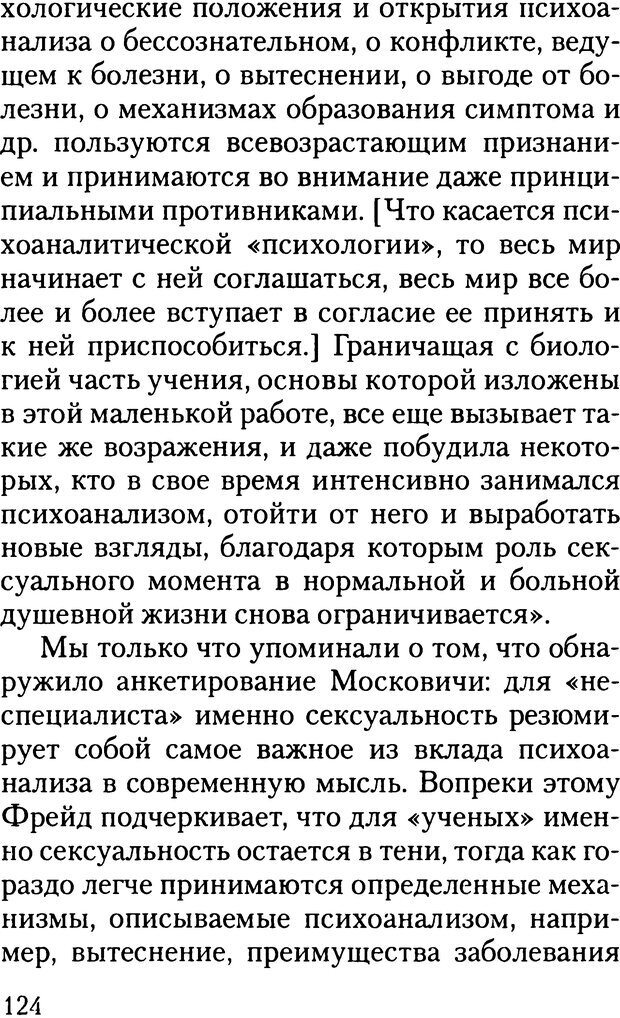 📖 DJVU. Жизнь и смерть в психоанализе. Лапланш Ж. Страница 123. Читать онлайн djvu