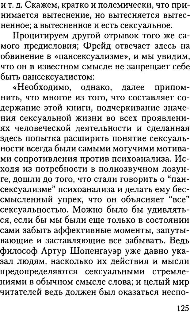 📖 DJVU. Жизнь и смерть в психоанализе. Лапланш Ж. Страница 124. Читать онлайн djvu