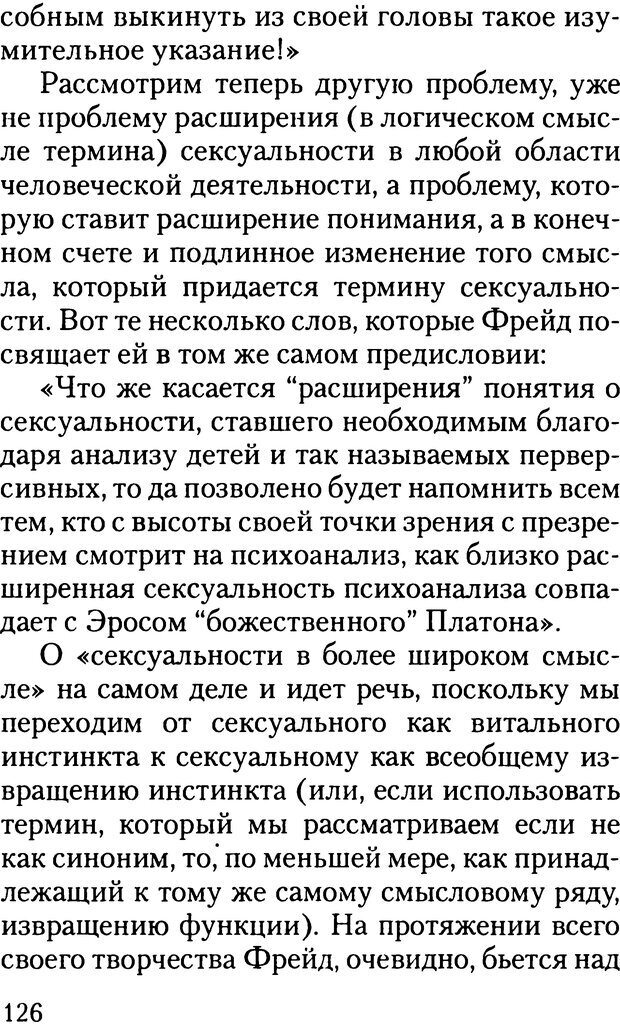 📖 DJVU. Жизнь и смерть в психоанализе. Лапланш Ж. Страница 125. Читать онлайн djvu