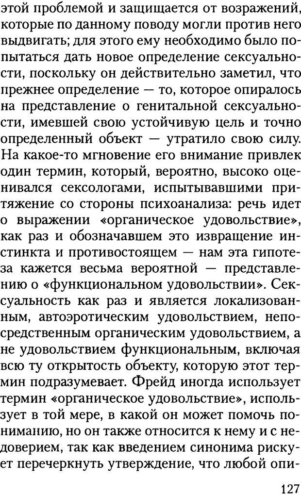 📖 DJVU. Жизнь и смерть в психоанализе. Лапланш Ж. Страница 126. Читать онлайн djvu