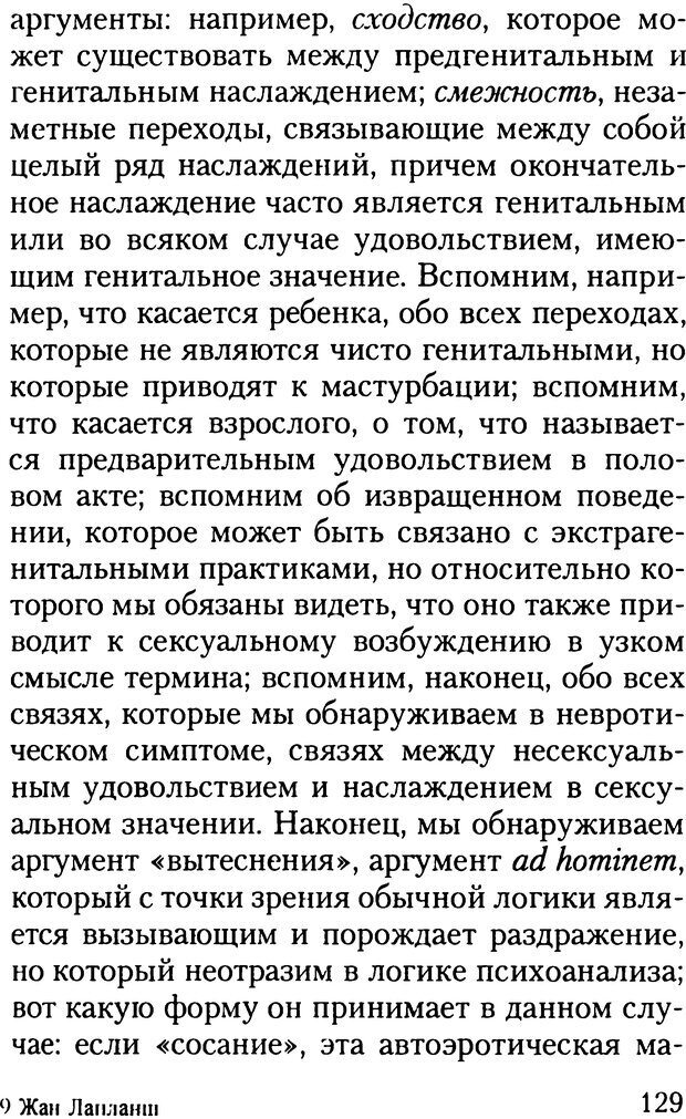 📖 DJVU. Жизнь и смерть в психоанализе. Лапланш Ж. Страница 128. Читать онлайн djvu