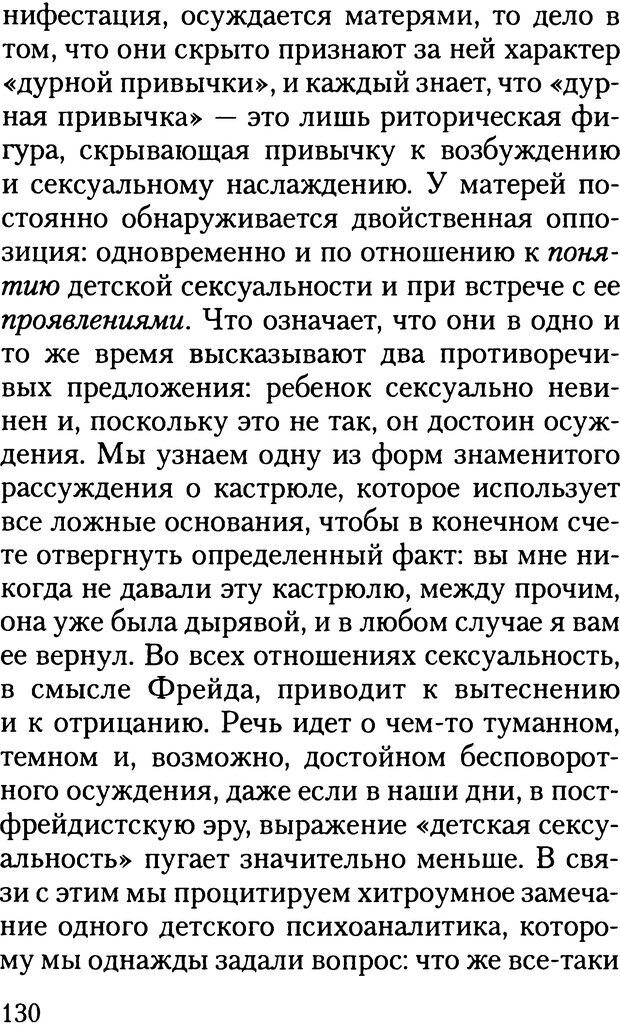 📖 DJVU. Жизнь и смерть в психоанализе. Лапланш Ж. Страница 129. Читать онлайн djvu