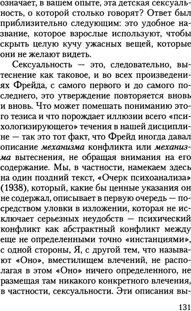 📖 DJVU. Жизнь и смерть в психоанализе. Лапланш Ж. Страница 130. Читать онлайн djvu