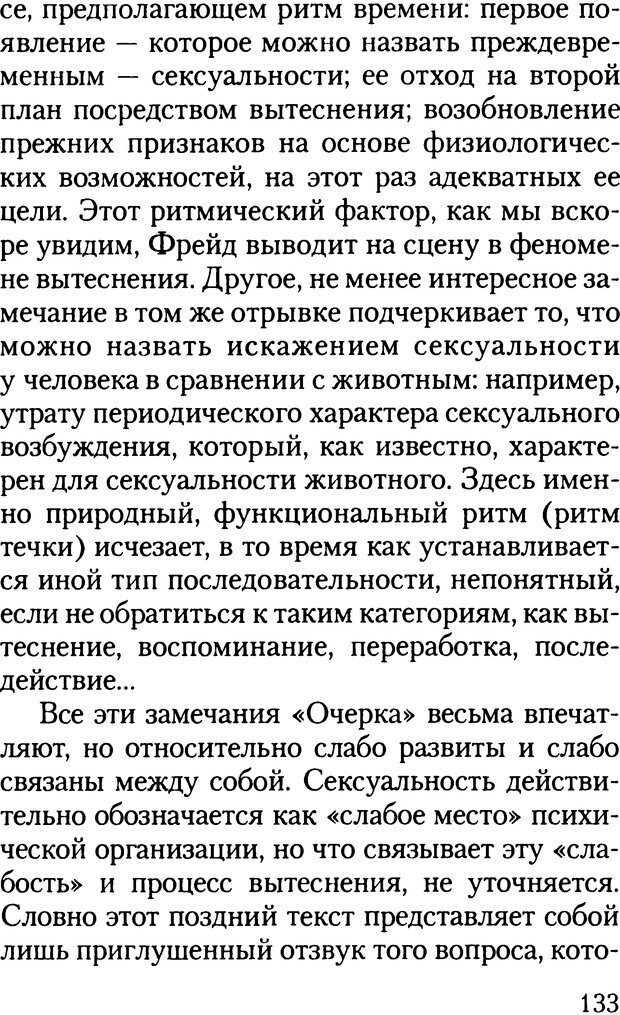 📖 DJVU. Жизнь и смерть в психоанализе. Лапланш Ж. Страница 132. Читать онлайн djvu