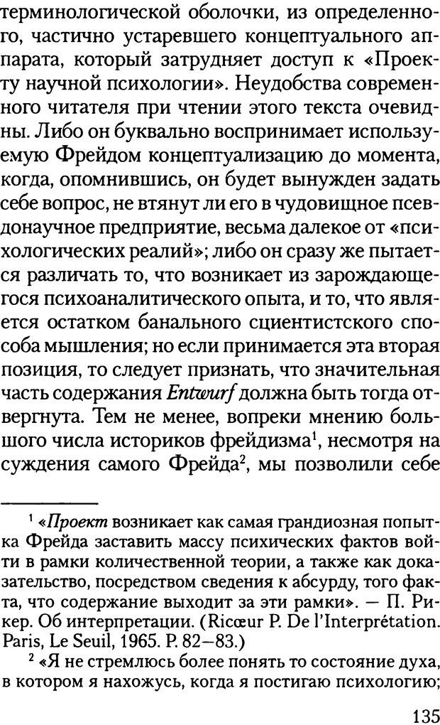 📖 DJVU. Жизнь и смерть в психоанализе. Лапланш Ж. Страница 134. Читать онлайн djvu