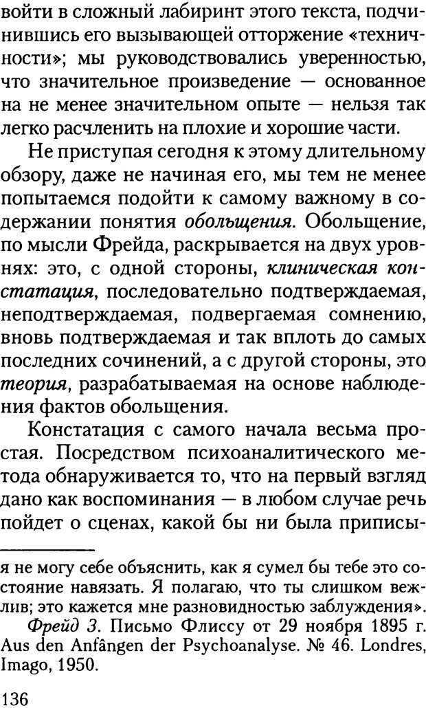 📖 DJVU. Жизнь и смерть в психоанализе. Лапланш Ж. Страница 135. Читать онлайн djvu