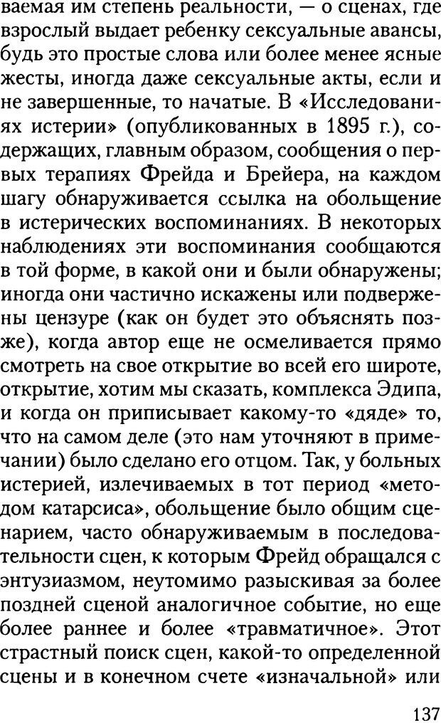 📖 DJVU. Жизнь и смерть в психоанализе. Лапланш Ж. Страница 136. Читать онлайн djvu