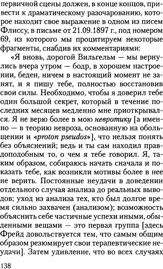 📖 DJVU. Жизнь и смерть в психоанализе. Лапланш Ж. Страница 137. Читать онлайн djvu