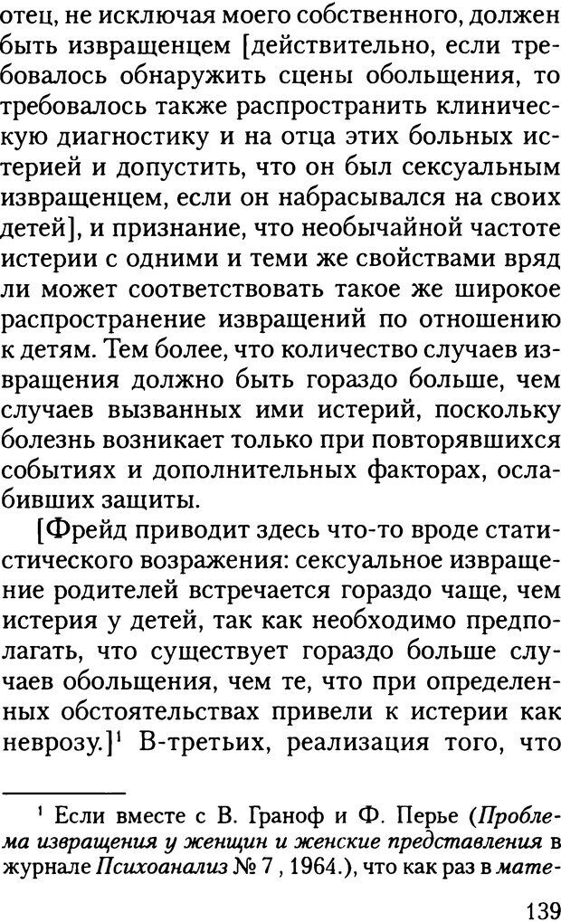 📖 DJVU. Жизнь и смерть в психоанализе. Лапланш Ж. Страница 138. Читать онлайн djvu