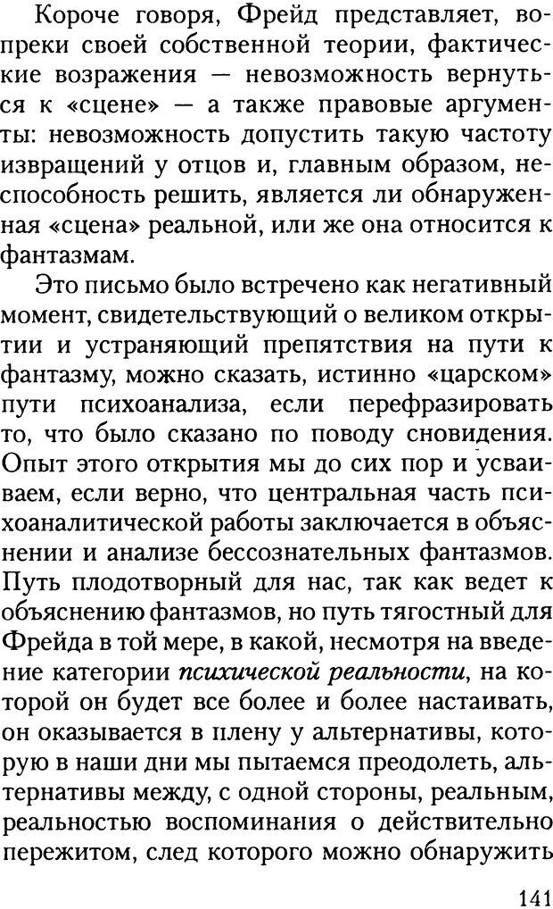 📖 DJVU. Жизнь и смерть в психоанализе. Лапланш Ж. Страница 140. Читать онлайн djvu