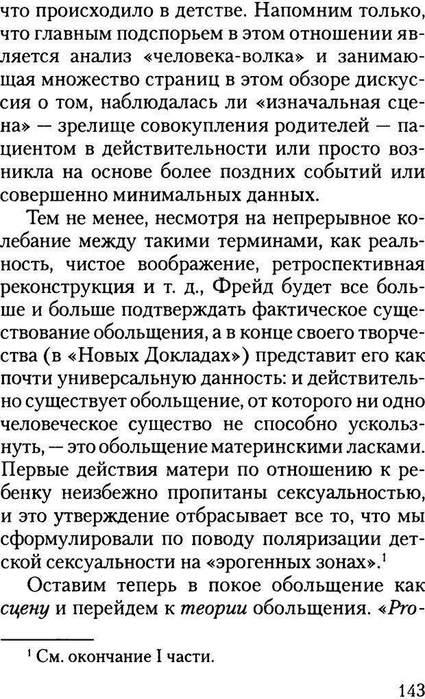 📖 DJVU. Жизнь и смерть в психоанализе. Лапланш Ж. Страница 142. Читать онлайн djvu